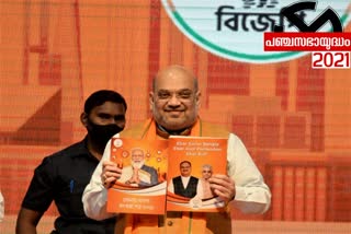 amit shah releases bjp election manifesto west bengal polls  ബംഗാള്‍ നിയമസഭാ തെരഞ്ഞെടുപ്പ്  നിയമസഭാ തെരഞ്ഞെടുപ്പ്  അമിത് ഷാ വാര്‍ത്ത  പശ്ചിമ ബംഗാള്‍ തെരഞ്ഞെടുപ്പ്  മമതാ ബാനര്‍ജി  ബിജെപി പ്രകടനപത്രിക  amit shah news  bjp west bengal  west bengal election news