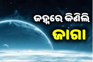 ଜହ୍ନରେ ଜାଗା କିଣିଲେ କେନ୍ଦ୍ରାପଡ଼ା ପୁଅ,୧ଏକରକୁ ୧୦ହଜାର