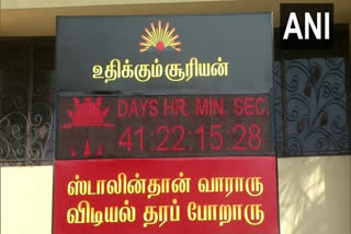 TN Polls  Tamil Nadu Assembly election  DMK digital countdown clock  തമിഴ്‌നാട് നിയമസഭാ തെരഞ്ഞെടുപ്പ്  തമിഴ്‌നാട് നിയമസഭാ തെരഞ്ഞെടുപ്പ് വാർത്ത  കൗണ്ട്‌ഡൗൺ ക്ലോക്ക് സ്ഥാപിച്ച് ഡിഎംകെ