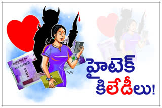 పెళ్లి చేసుకుందామంటారు.. నమ్మితే ఇక అంతే!