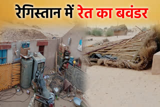 Pokhran Jaisalmer , massive dust storm