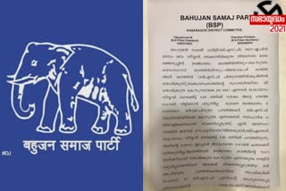 Bsp  BSP candidate not withdrawn nomination  ബി എസ് പി സ്ഥാനാർഥി പത്രിക പിൻവലിച്ചിട്ടില്ലെന്ന് റിട്ടേണിംഗ് ഓഫീസർ  റിട്ടേണിംഗ് ഓഫീസർ  ബി എസ് പി  മഞ്ചേശ്വരം  ബി ജെ പി