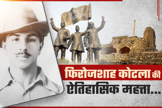 Know the historical significance of Feroz shah Kotla and how it connects with the life of Bhagat Singh