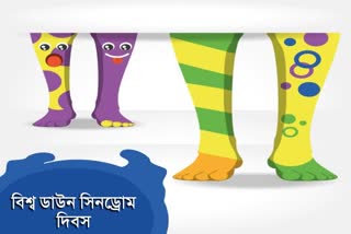 বিশ্ব ডাউন সিনড্রোম দিবস: কেন কিছু মানুষকে আলাদা দেখায় ?