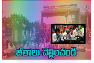 కలెక్టరేట్ వద్ద బాలయోగి గురుకుల పాఠశాల సిబ్బంది ధర్నా