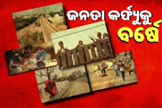 କୋରୋନା ଭୟରେ 24 ଘଣ୍ଟିଆ ତାଲା ବନ୍ଦ, ବାଜିଥିଲା ଥାଳି-ତାଳି