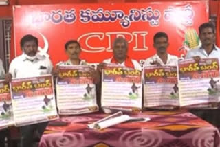 citu leaders releases poster for bharath bandh in vijayawada