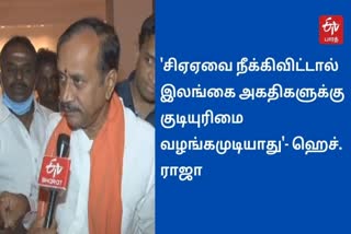 h-raja-speech-on-caa-in-chennai