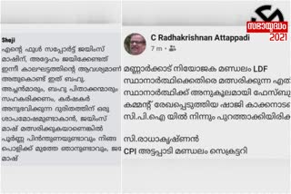 agali local secratery suspended from cpi  ലോക്കൽ സെക്രട്ടറിയെ പുറത്താക്കി സിപിഐ  സ്വതന്ത്ര സ്ഥാനർഥിയെ പിന്തുണച്ച് പോസ്റ്റ്  അഗളി ലോക്കൽ സെക്രട്ടറി  agali local secratery s