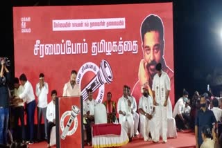 திருச்சி மாவட்டம் திருவெறும்பூர் சட்டப் பேரவைத் தொகுதி மக்கள் நீதி மய்ய வேட்பாளர் முருகானந்தத்தை ஆதரித்து பரப்புரையில் ஈடுபட்ட கமல், “ஏப்ரல் 6ம் தேதியை சரித்திரம் திரும்பி பார்க்கும் நாளாக மக்கள் மாற்ற வேண்டும்” என கூறினார்.