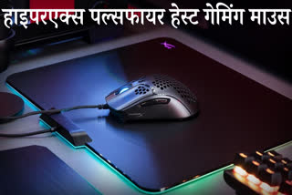 पल्सफायर हेस्ट गेमिंग माउस, hyperx