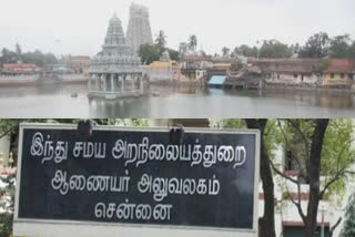 அறநிலையத்துறை