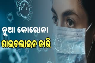 ଏଣିକି ବିବାହରେ 200 ଶେଷକୃତ୍ୟରେ 50 ଲୋକ ହେବେ ସାମିଲ