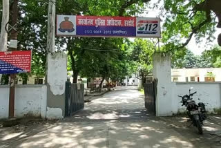 पुलिस अधीक्षक कार्यालय.