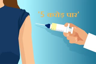 Vaccination in India crosses 5 crore mark