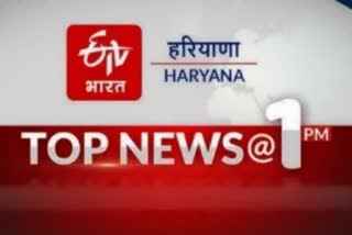 HARYANA TOP TEN NEWS TODAY 24  MARCH 1 PM