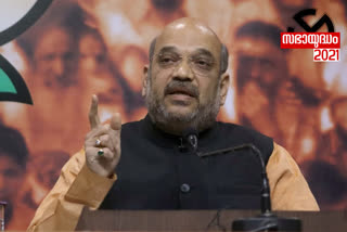 Kerala fed up with LDF, UDF, sees BJP as alternative: Amit Shah  എൽഡിഎഫ്, യുഡിഎഫ് മുന്നണികളെ കേരള ജനത മടുത്തു: അമിത് ഷാ  അമിത് ഷാ  കേന്ദ്ര ആഭ്യന്തരമന്ത്രി അമിത് ഷാ  election 2021