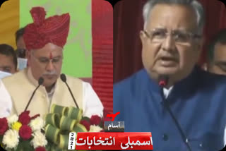 cm bhupesh baghel and raman singh face to face on assam election