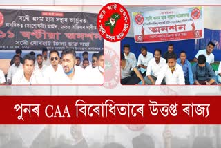 caa-protest-in-assam