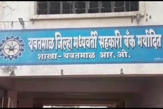 कर्ज वसुलीसाठी मध्यवर्ती बँक आक्रमक, 150 थकबाकिदारांना नोटीस