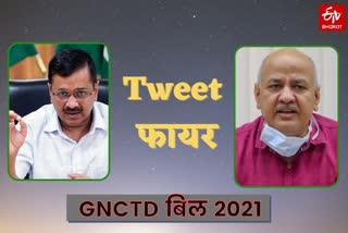 Kejriwal and Sisodia oppose GNCTD amendment bill by tweeting