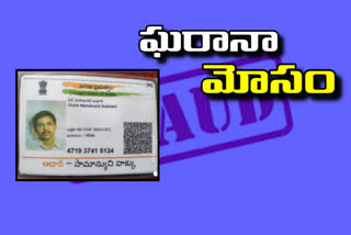 Fraud in the name of the share market at makthal in narayanpet district