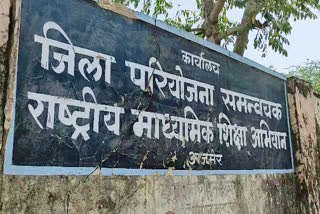 अजमेर हिंदी न्यूज, Ajmer Education Department Office