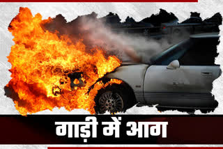 Causes of fire in a moving car and preventive measures