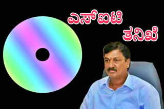 Ramesh Jarkiholi CD case, Ramesh Jarkiholi CD case news, SIT dont care,  SIT dont care about CD Lady allegations, SIT news, ರಮೇಶ್​ ಜಾರಕಿಹೊಳಿ ಸಿಡಿ ಪ್ರಕರಣ, ರಮೇಶ್​ ಜಾರಕಿಹೊಳಿ ಸಿಡಿ ಪ್ರಕರಣ ಸುದ್ದಿ, ಎಸ್ಐಟಿ ಡೊಂಟ್ ಕೇರ್, ಸಿಡಿ ಲೇಡಿ ಆರೋಪಕ್ಕೆ‌ ಎಸ್ಐಟಿ ಡೊಂಟ್ ಕೇರ್, ಎಸ್​ಐಟಿ ಸುದ್ದಿ,