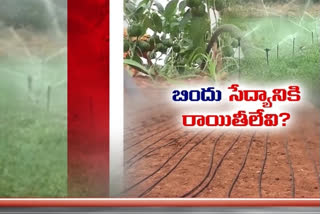 no-subsidy-for-drip-irigation-cultivation-in-ananthapuram-district