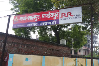 लालपुर पाण्डेयपुर थाना