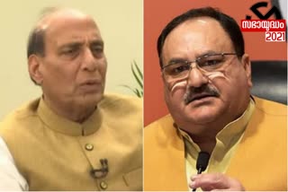 jp nadda and rajnath singh to kerala  jp nadda and rajnath singh  kerala election 2021  തെരഞ്ഞെടുപ്പ് പ്രചാരണം  ജെ.പി നദ്ദയും രാജ്‌നാഥ് സിംഗും ഇന്ന് കേരളത്തിൽ  കേരള നിയമസഭ തെരഞ്ഞെടുപ്പ് 2021