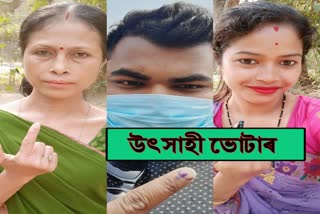 প্ৰথম পৰ্যায়ৰ ভোটগ্ৰহণৰ কিছু উৎসাহী ভোটাৰ