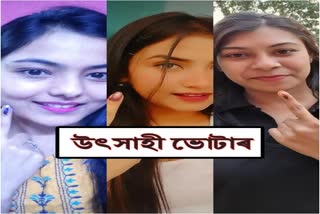 উৎসাহী ভোটাৰ