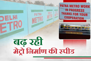 2024 तक पटना में दौडे़गा मेट्रो