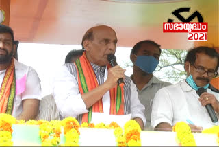 legislation will be enacted against Love Jihad says Rajnath Singh in kottyam