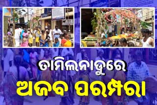 କୋକେଇରେ ମୃତଦେହ ଭଳି ଛଳନା କଲେ ଭକ୍ତଙ୍କ ପୂରଣ ହେବ ଆଶା