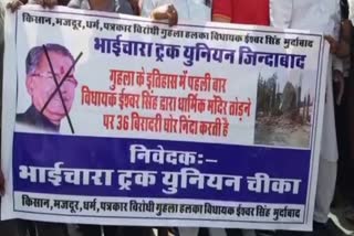 kaithal Truck Union protests JJP MLA