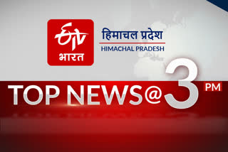 TOP TEN NEWS OF HIMACHAL PRADESH TILL 3 PM