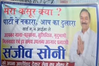 bjp Rebel candidate Sanjeev Soni election campaign viral poster