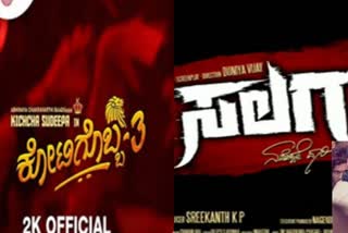 Kannada cinema Salga, kotigobba 3 pre-release event