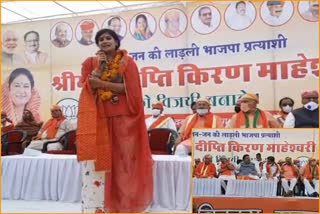 rajasthan byelection,  deepti maheshwari