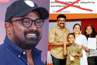 ഞാൻ കോൺഗ്രസിൽ ചേർന്നിട്ടില്ല പുതിയ വാർത്ത  വ്യാജ വാർത്ത കലാഭവൻ ഷാജോൺ വാർത്ത  കലാഭവൻ ഷാജോൺ കോൺഗ്രസ് വാർത്ത  കലാഭവൻ ഷാജോൺ പാർട്ടി വാർത്ത  fake news joining congress party news latest  kalabhavan shajon fake news latest  kalabhavan shajon congress joined news latest