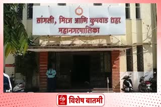 sangli municipal corporation