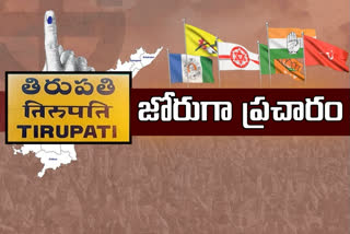 తిరుపతి ఉప ఎన్నిక 2021