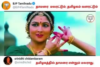 BJP uses karthi chidambaram wife video for their election promotional video and later deleted