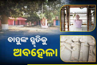 ଓଡ଼ିଶାରେ ଗାନ୍ଧୀଙ୍କ ଆଗମନକୁ ୧୦୦ବର୍ଷ: ଏବେବି ଅବହେଳିତ ଗାନ୍ଧୀପଡ଼ିଆ ଓ ତନ୍ତ