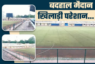 bad condition of Astroturf Hockey Stadium of Ranchi