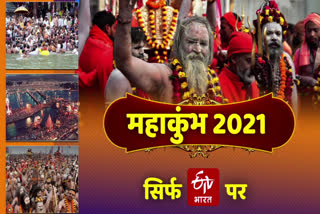 Haridwar Mahakumbh Promo