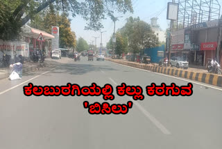 ಕಲಬುರಗಿ